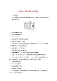 2023版新教材高考化学微专题小练习专练25新型电池的开发和利用