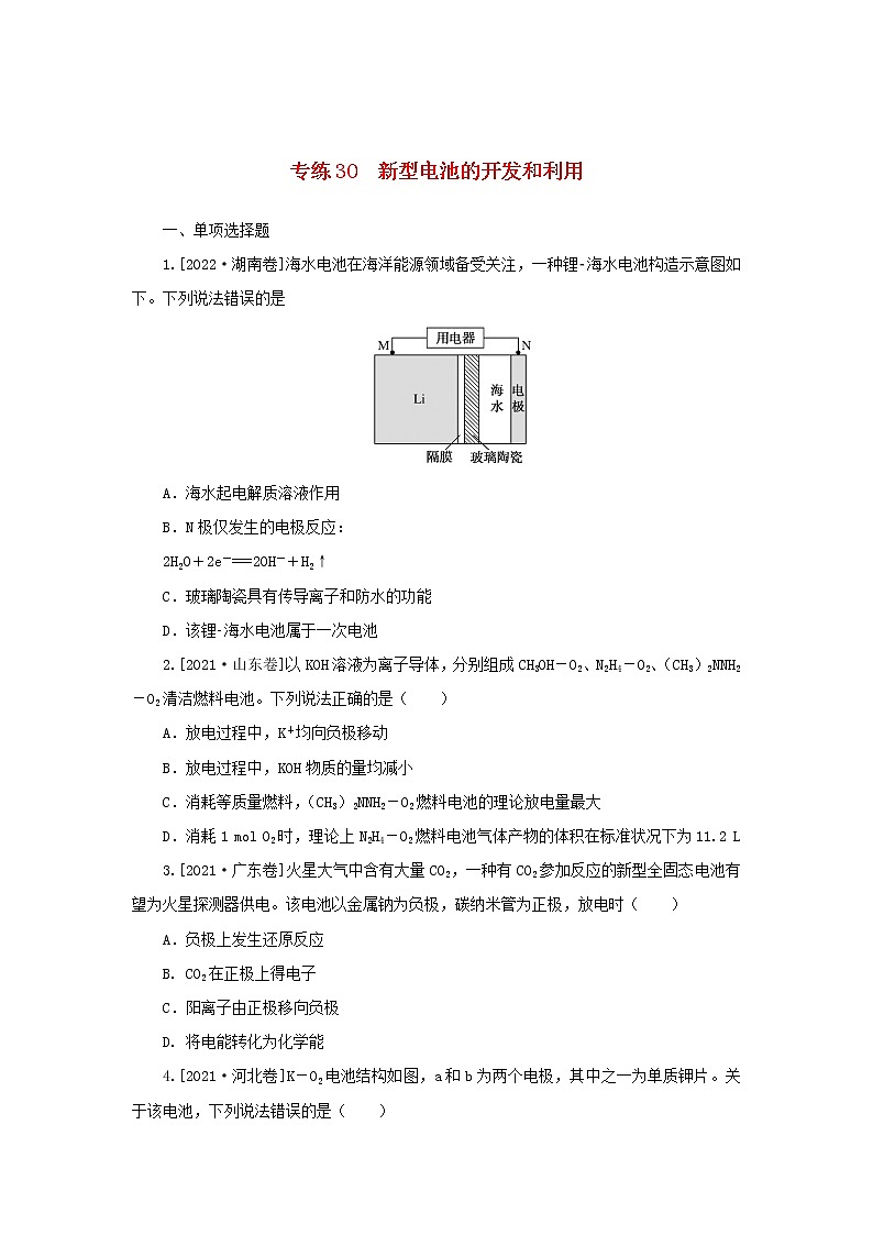 2023版新教材高考化学微专题小练习专练25新型电池的开发和利用01