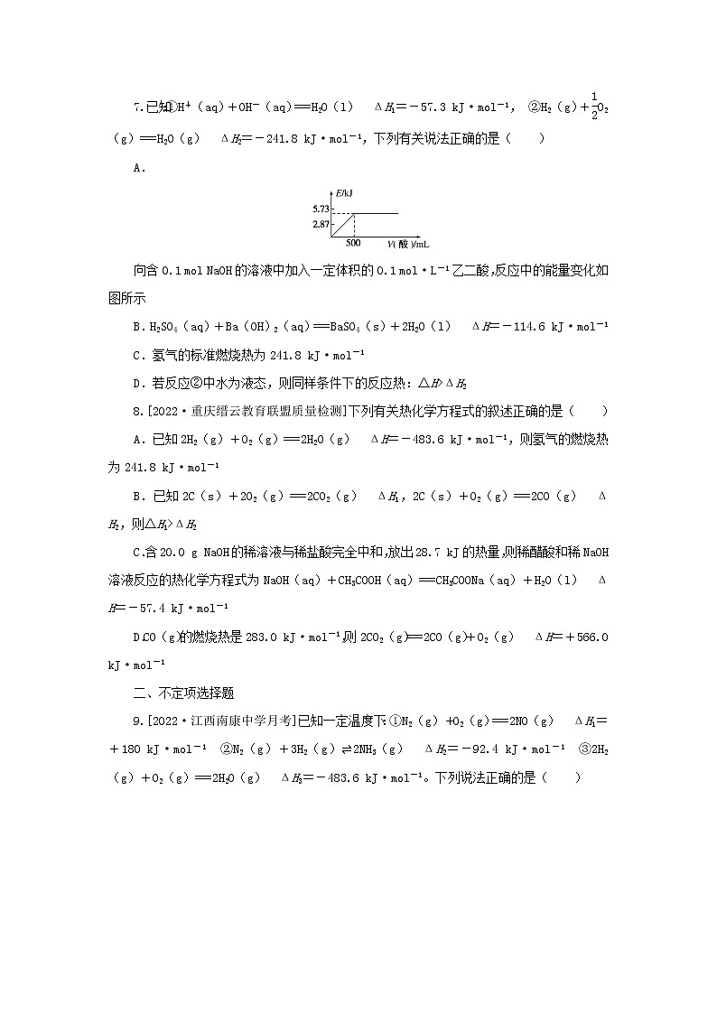 2023版新教材高考化学微专题小练习专练24盖斯定律反应热的比较和计算第3页