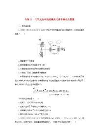 2023版新教材高考化学微专题小练习专练22化学反应中的能量变化基本概念及图像