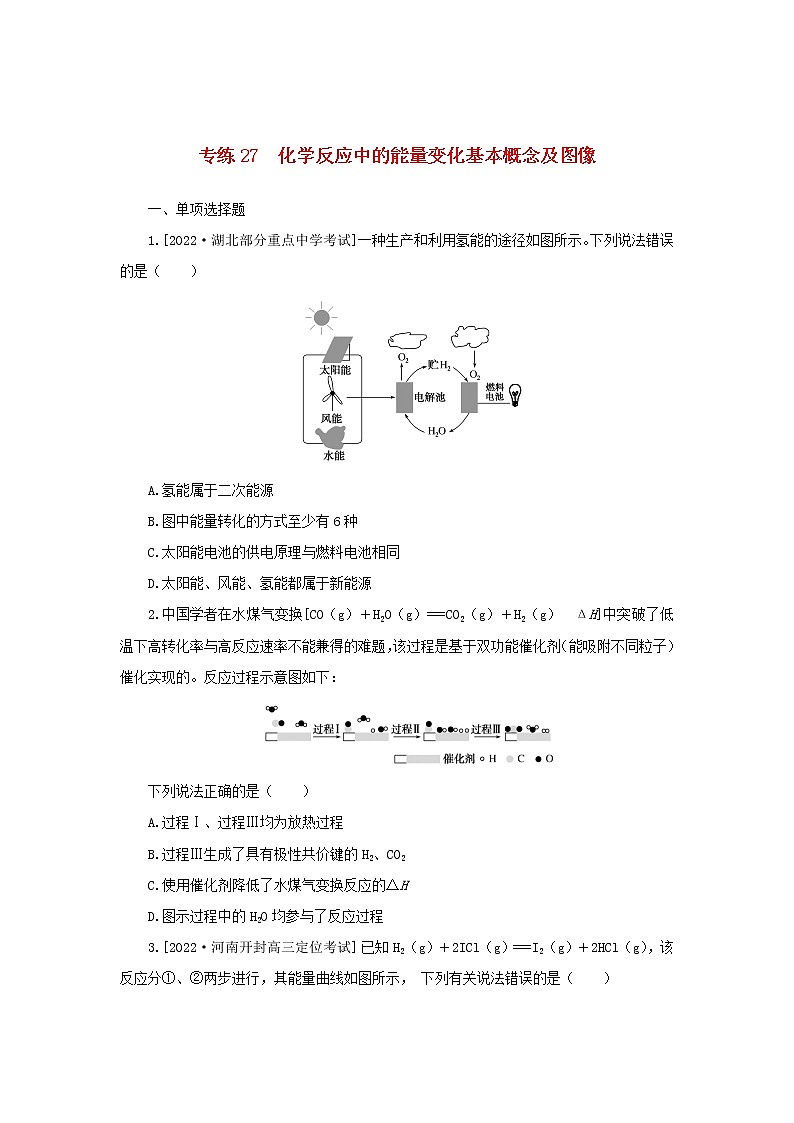 2023版新教材高考化学微专题小练习专练22化学反应中的能量变化基本概念及图像第1页