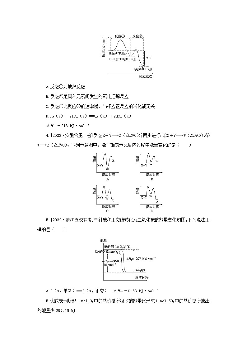 2023版新教材高考化学微专题小练习专练22化学反应中的能量变化基本概念及图像第2页