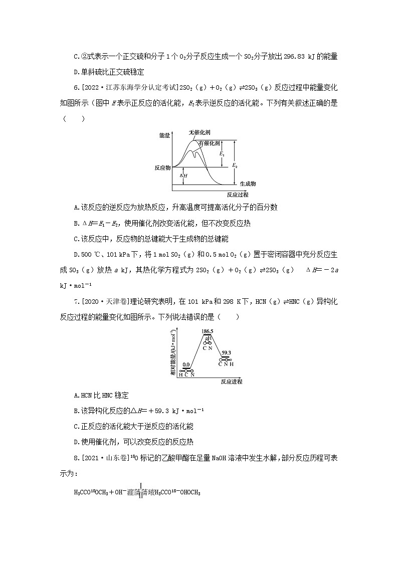 2023版新教材高考化学微专题小练习专练22化学反应中的能量变化基本概念及图像第3页