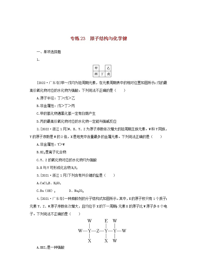2023版新教材高考化学微专题小练习专练18原子结构与化学键第1页
