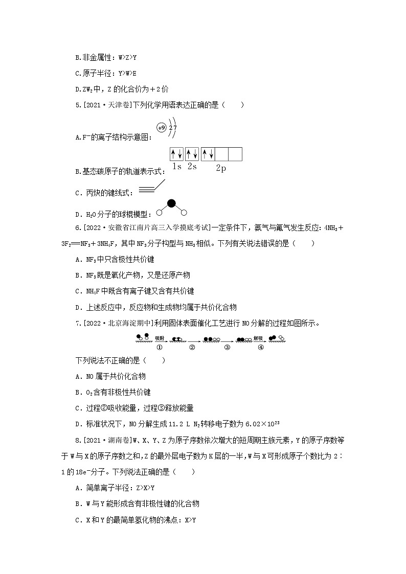 2023版新教材高考化学微专题小练习专练18原子结构与化学键第2页