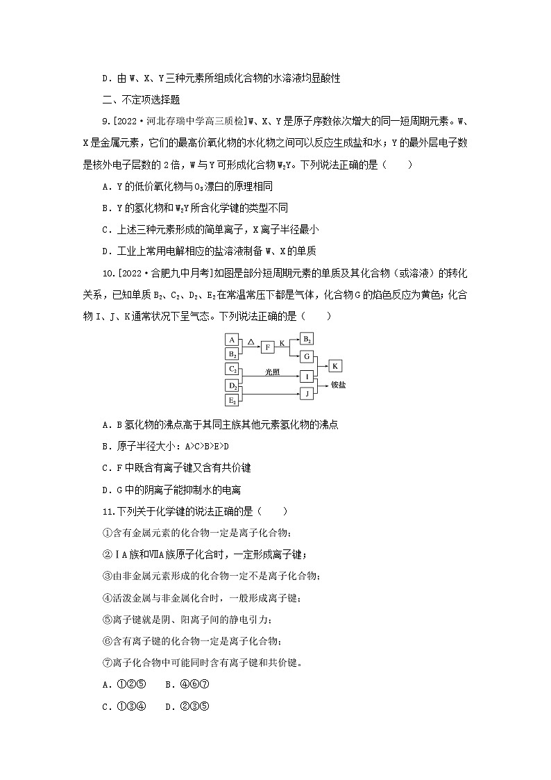 2023版新教材高考化学微专题小练习专练18原子结构与化学键第3页