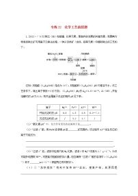 2023版新教材高考化学微专题小练习专练17化学工艺流程题