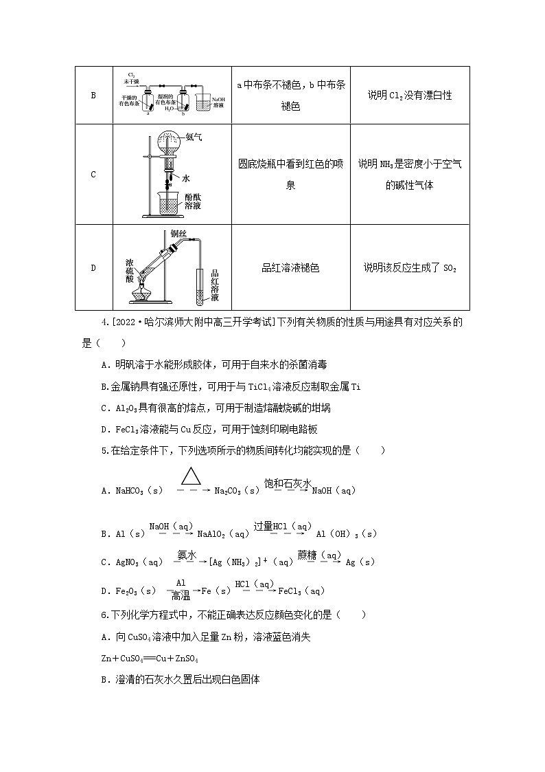 2023版新教材高考化学微专题小练习专练16元素化合物的综合应用第2页