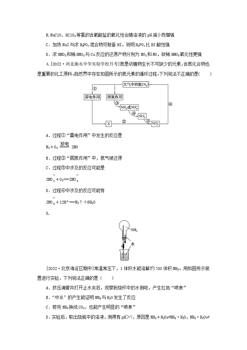 2023版新教材高考化学微专题小练习专练14氮及其化合物第2页