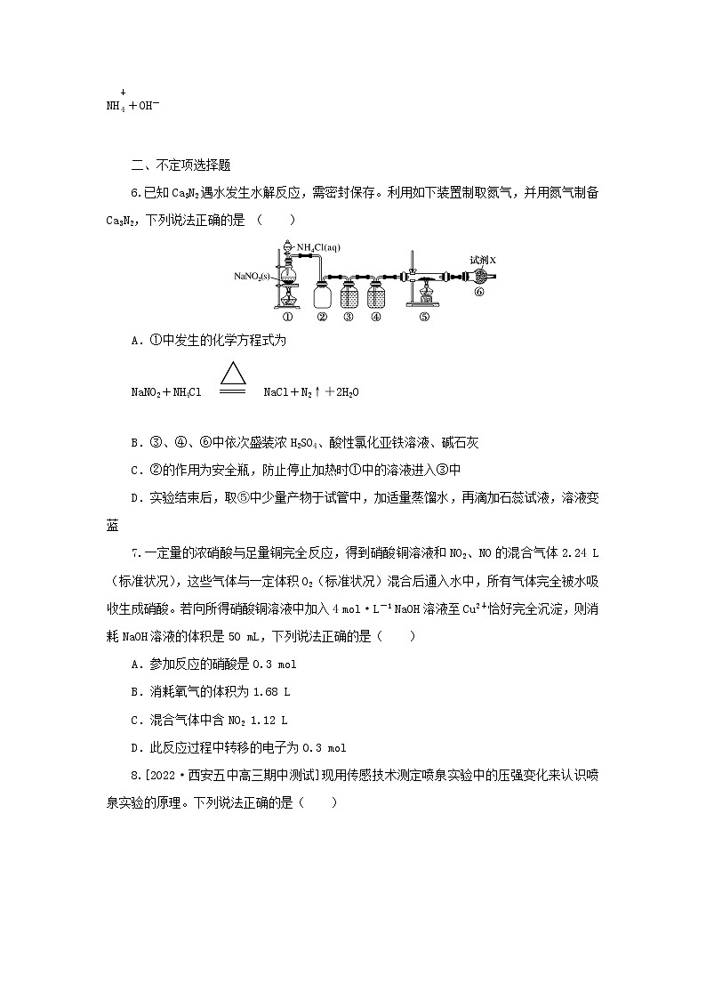 2023版新教材高考化学微专题小练习专练14氮及其化合物第3页