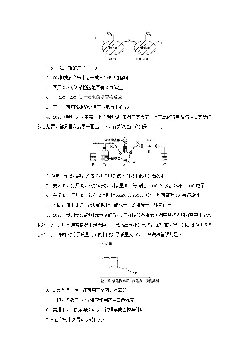 2023版新教材高考化学微专题小练习专练13硫及其化合物第2页