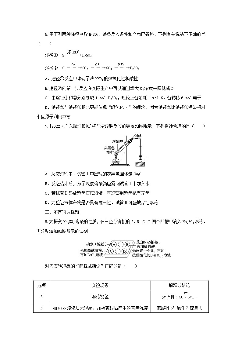 2023版新教材高考化学微专题小练习专练13硫及其化合物第3页
