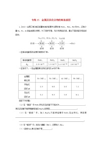 2023版新教材高考化学微专题小练习专练10金属及其化合物的制备流程