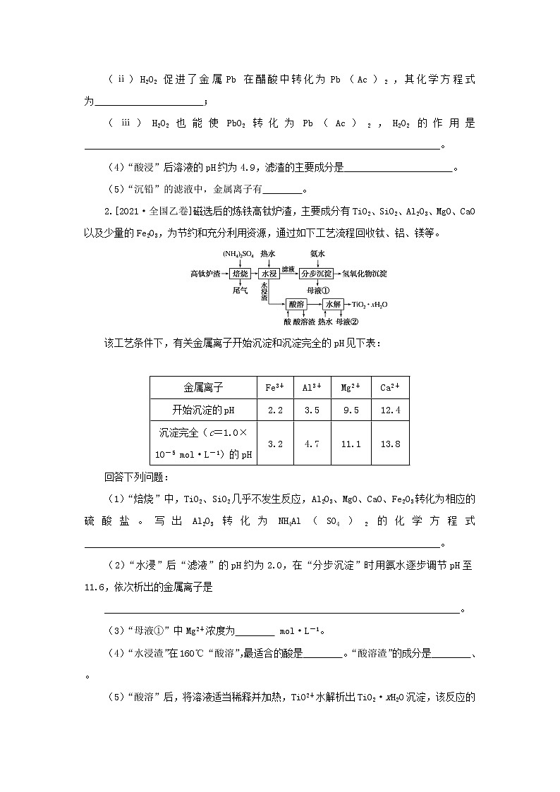 2023版新教材高考化学微专题小练习专练10金属及其化合物的制备流程第2页