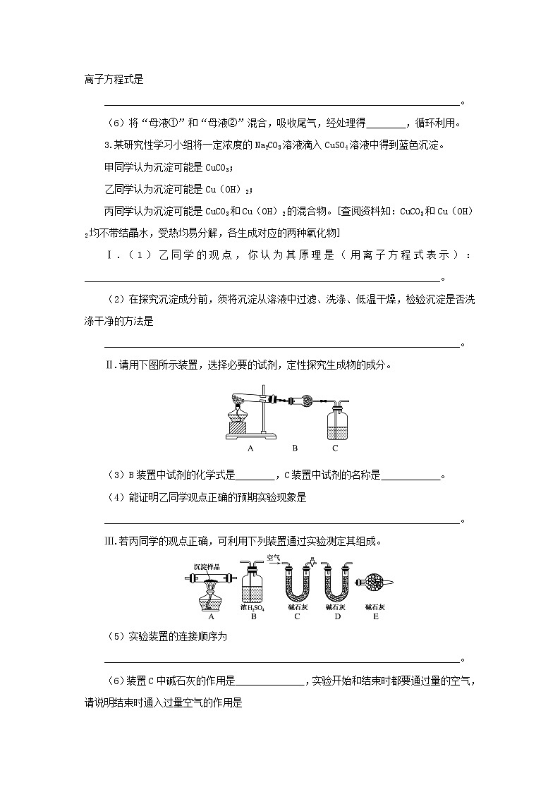 2023版新教材高考化学微专题小练习专练10金属及其化合物的制备流程第3页