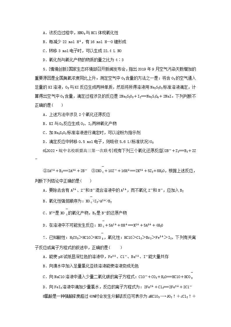 2023版新教材高考化学微专题小练习专练5氧化还原反应规律第2页