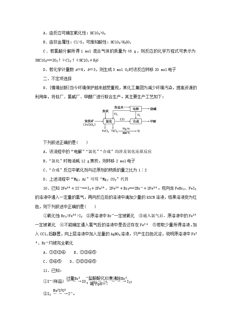 2023版新教材高考化学微专题小练习专练5氧化还原反应规律第3页