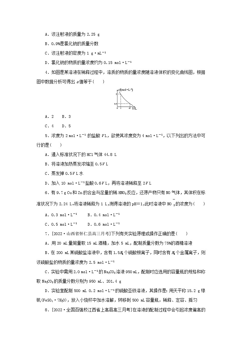 2023版新教材高考化学微专题小练习专练3一定物质的量浓度溶液的配制与计算第2页