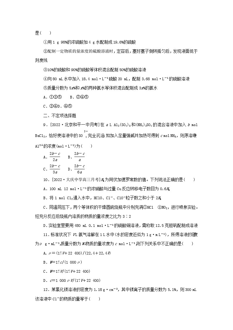 2023版新教材高考化学微专题小练习专练3一定物质的量浓度溶液的配制与计算第3页