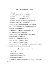 2023版新教材高考化学微专题小练习专练2阿伏加德罗定律及其应用