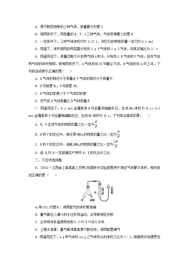 2023版新教材高考化学微专题小练习专练2阿伏加德罗定律及其应用第2页