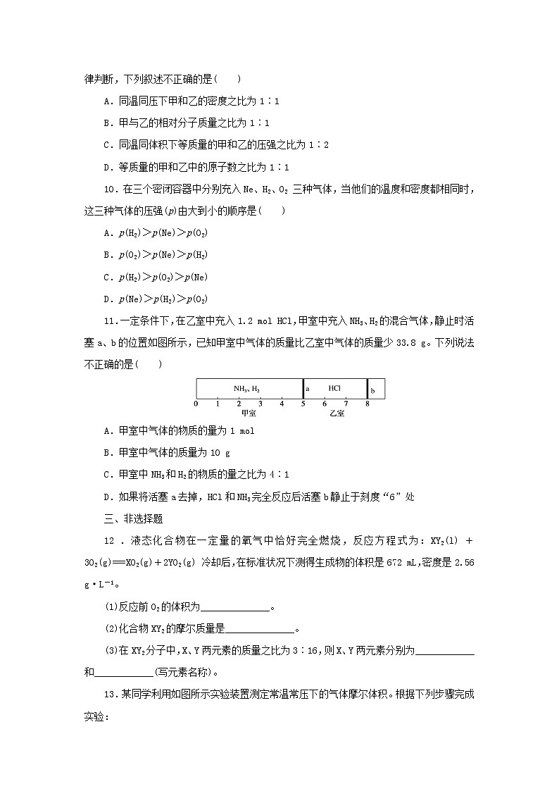 2023版新教材高考化学微专题小练习专练2阿伏加德罗定律及其应用第3页