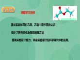 人教版  高中必修2化学 7.6 实验活动9乙醇、乙酸的主要性质 课件+教案