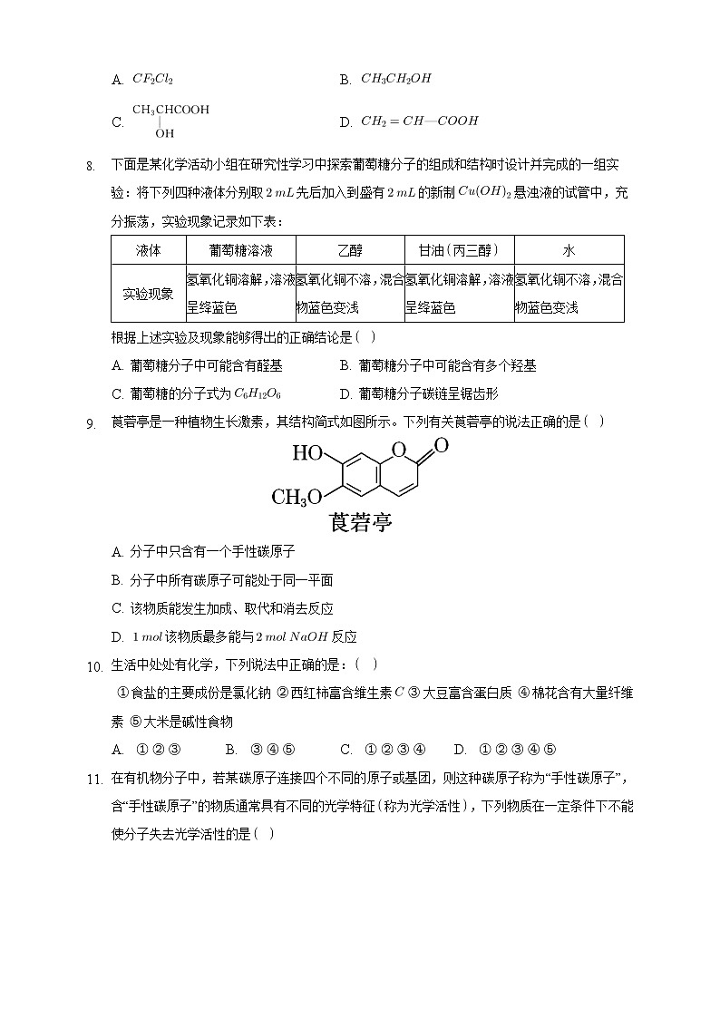 高中化学选择性必修三 4.1.1 糖类的组成和分类 单糖练习下学期（原卷版）第3页