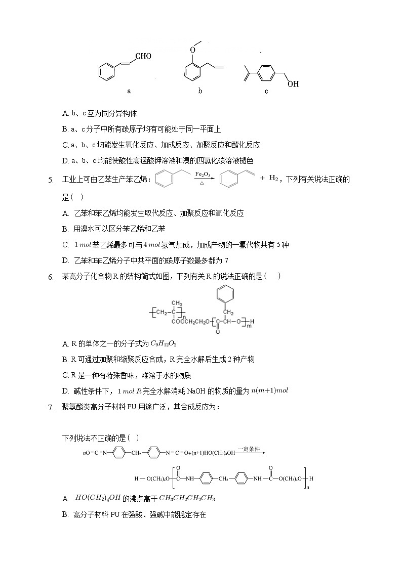 高中化学选择性必修三 5.1 合成高分子的基本方法练习下学期（原卷版）第2页