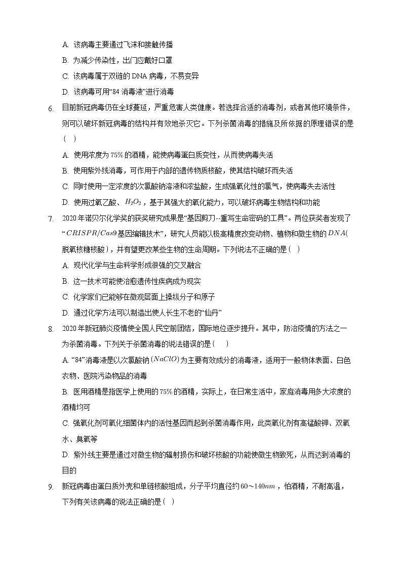 高中化学选择性必修三 4.3 核酸练习下学期（原卷版）第2页