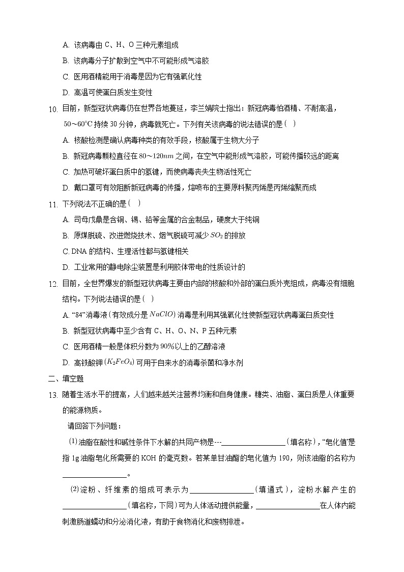 高中化学选择性必修三 4.3 核酸练习下学期（原卷版）第3页