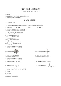 人教版 (2019)选择性必修3第一章 有机化合物的结构特点与研究方法第一节 有机化合物的结构特点单元测试测试题