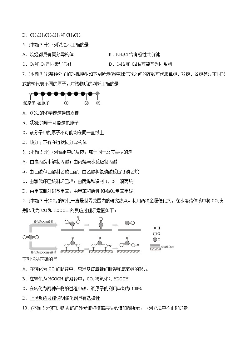 高中化学选择性必修三 第1章 有机化合物的结构特点与研究方法 单元测试卷第2页