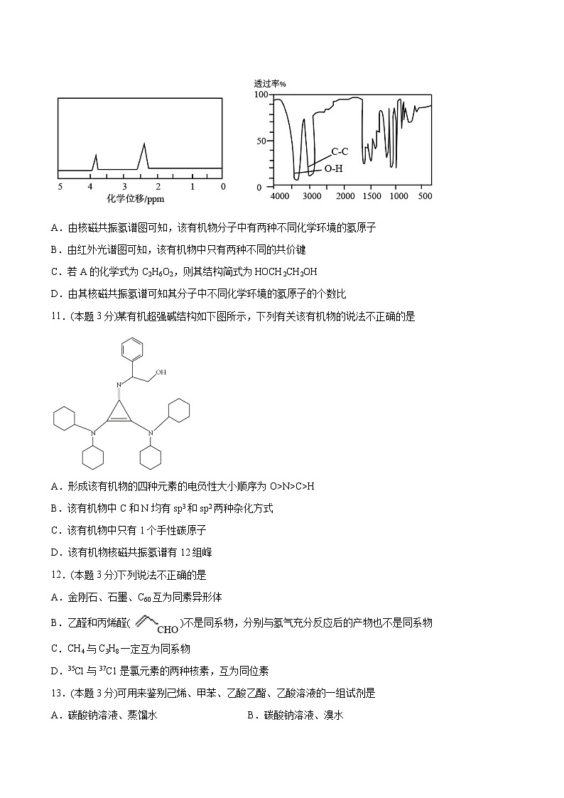 高中化学选择性必修三 第1章 有机化合物的结构特点与研究方法 单元测试卷第3页
