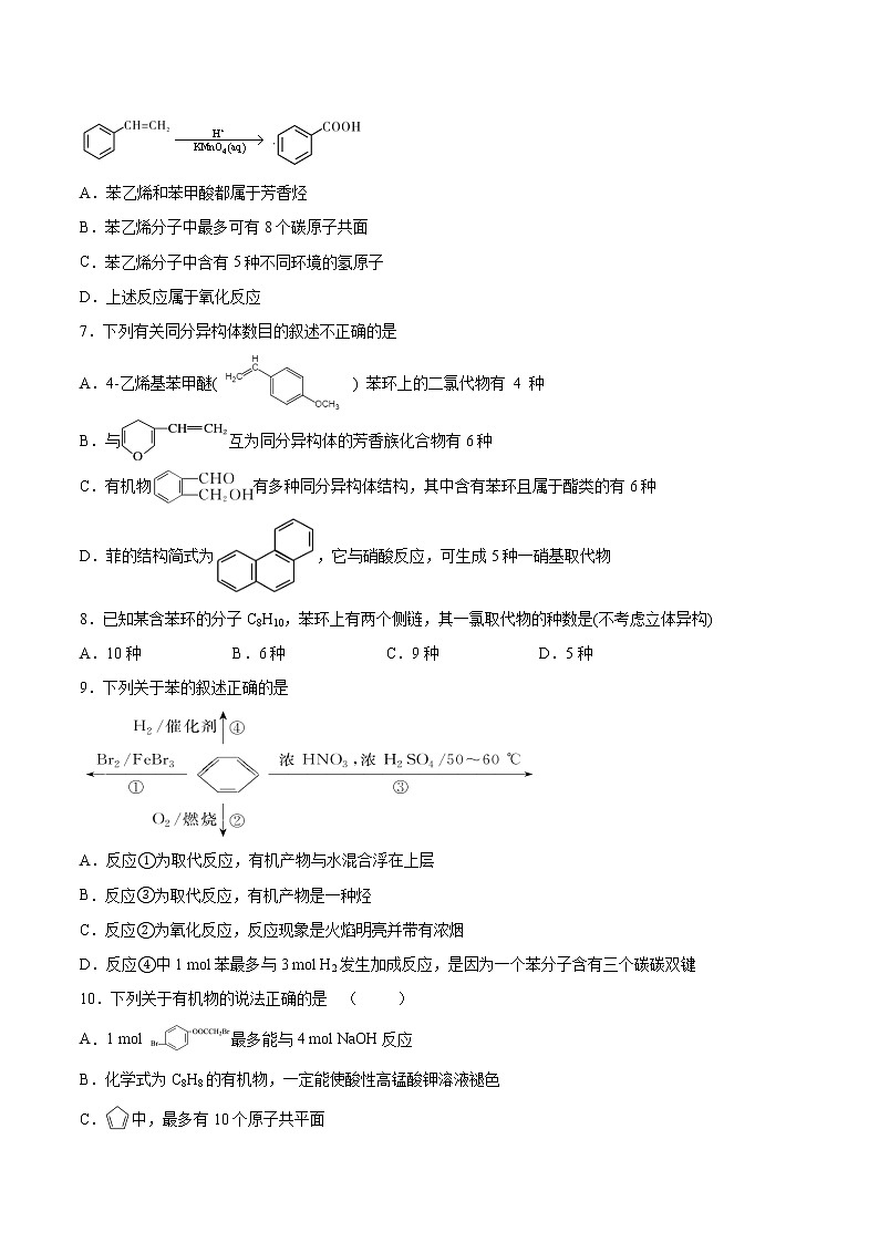 高中化学选择性必修三 第2章 第3节 芳香烃 习题第2页