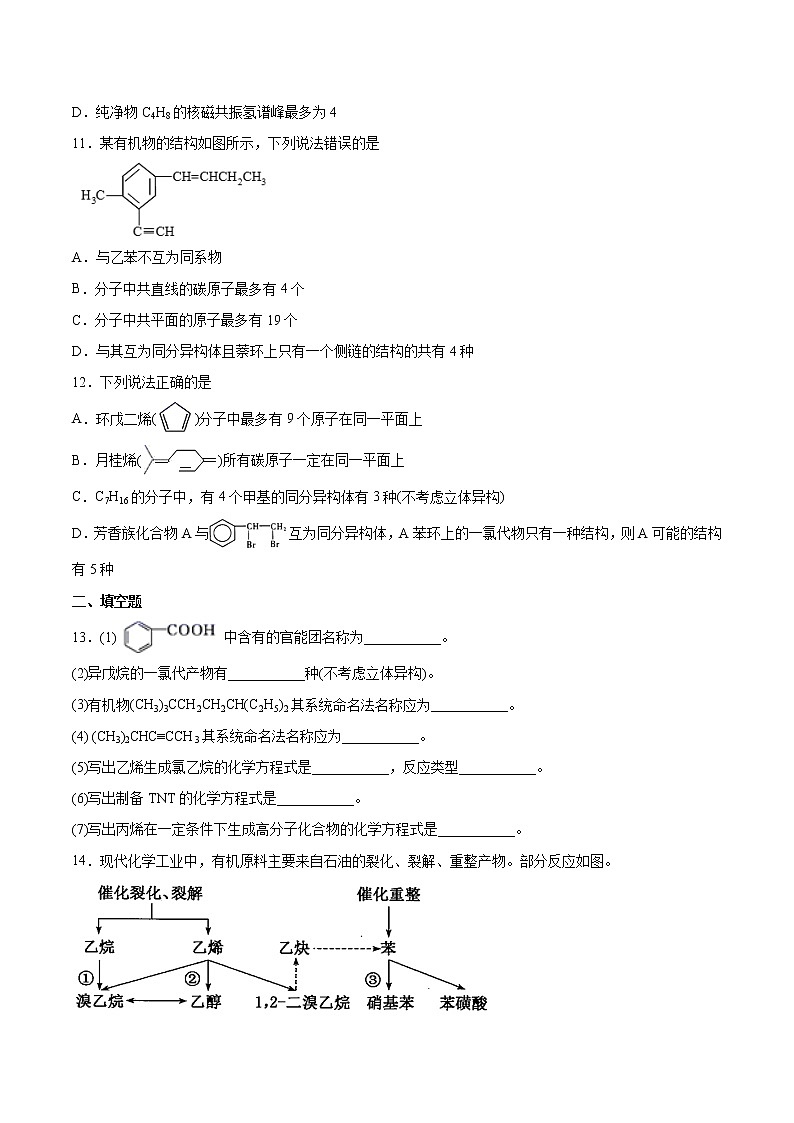 高中化学选择性必修三 第2章 第3节 芳香烃 习题第3页