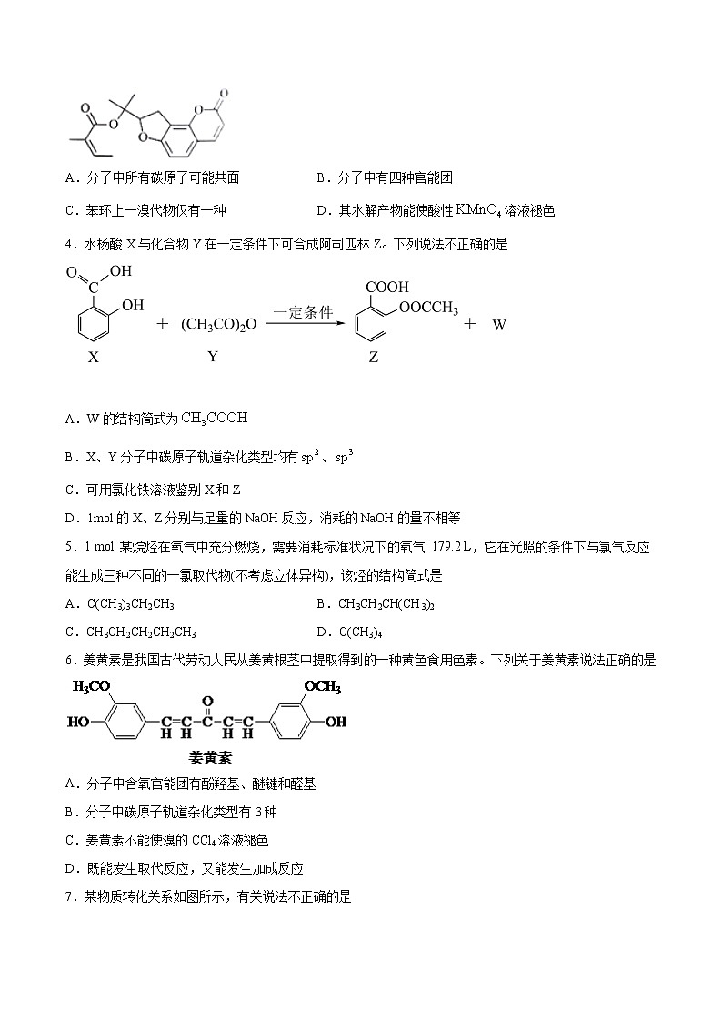高中化学选择性必修三 第3章 第5节 第1课时 有机合成的主要任务 习题第2页