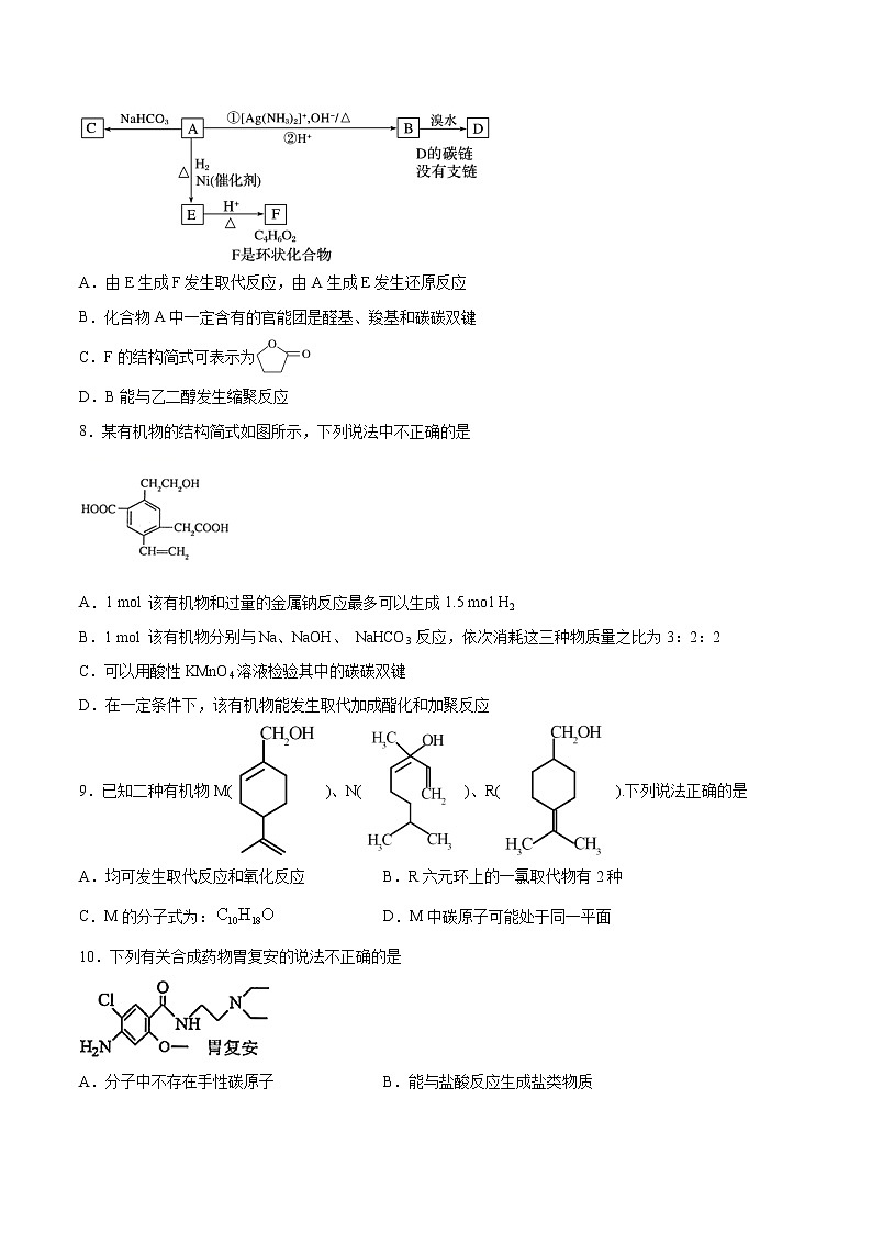 高中化学选择性必修三 第3章 第5节 第1课时 有机合成的主要任务 习题第3页