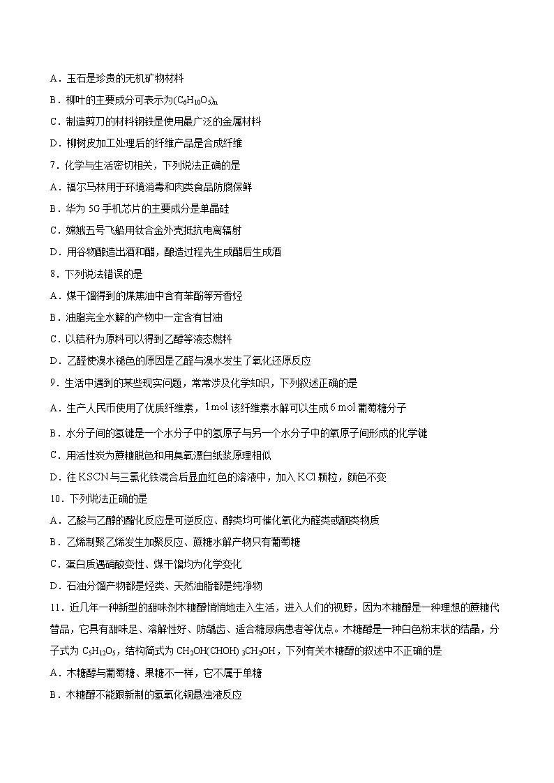 高中化学选择性必修三 第4章 第1节 糖类 习题第2页