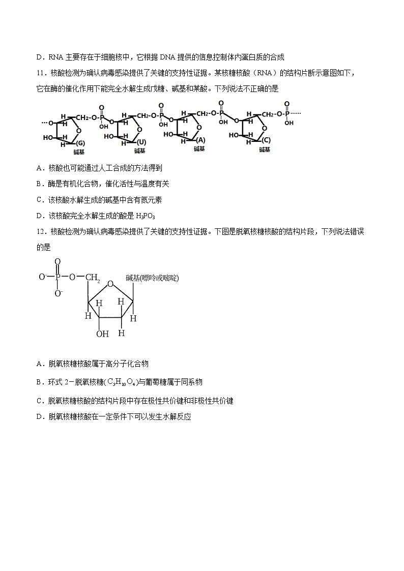 高中化学选择性必修三 第4章 第3节 核酸 习题第3页
