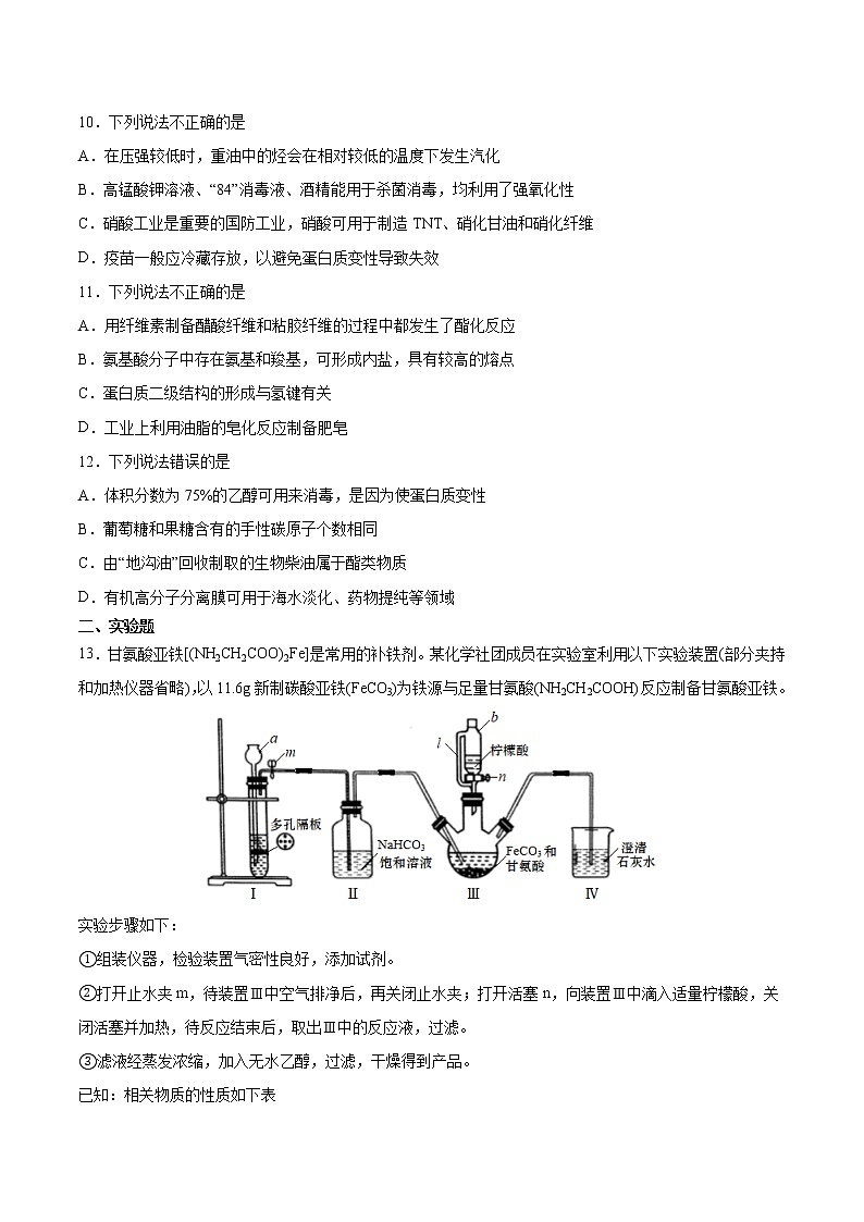 高中化学选择性必修三 第4章 第2节 蛋白质 习题第3页