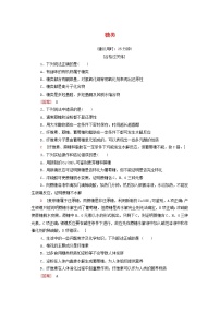 化学选择性必修3第一节 糖类同步测试题