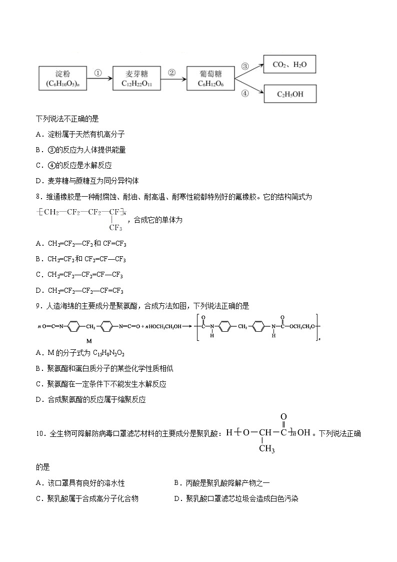 高中化学选择性必修三 第5章 第1节 合成高分子的基本方法 习题第2页