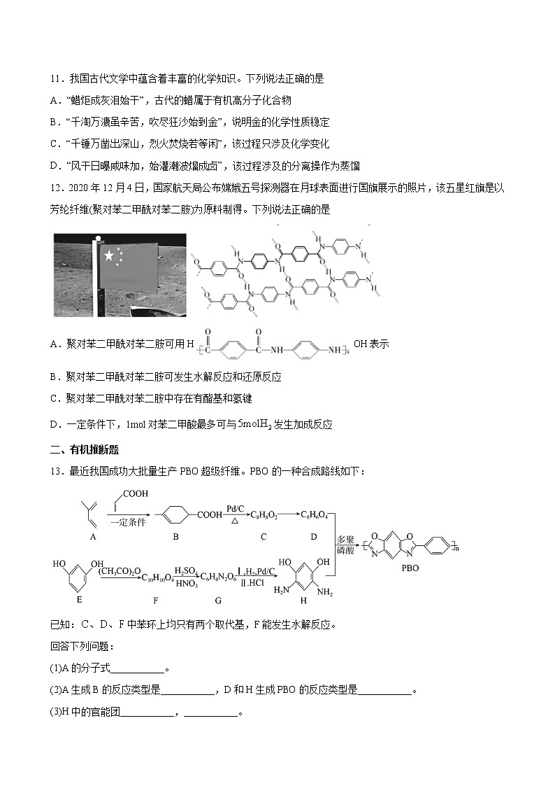 高中化学选择性必修三 第5章 第1节 合成高分子的基本方法 习题第3页