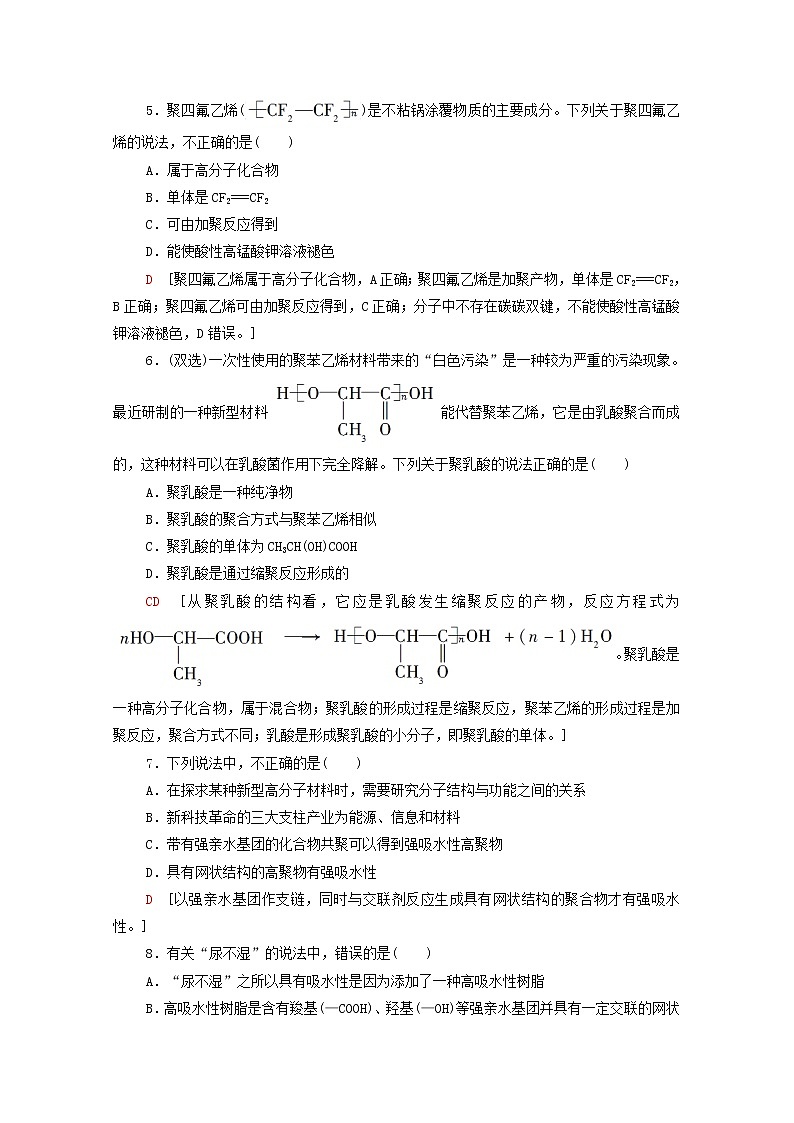 高中化学选择性必修三 第5章合成高分子第2节高分子材料课时分层作业含解析第2页