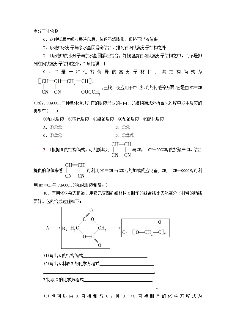高中化学选择性必修三 第5章合成高分子第2节高分子材料课时分层作业含解析第3页