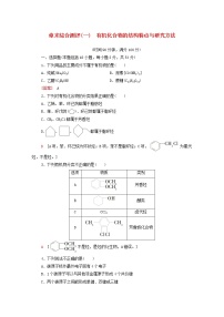 高中化学人教版 (2019)选择性必修3第一节 有机化合物的结构特点巩固练习