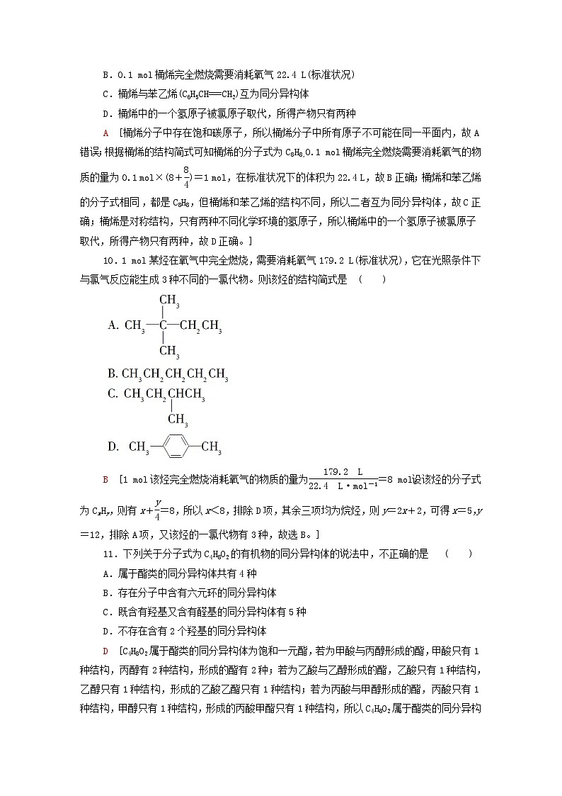 高中化学选择性必修三 章末综合测评1有机化合物的结构特点与研究方法含解析第3页