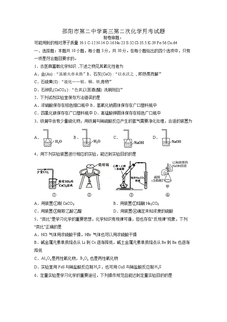 2023邵阳二中高三上学期第二次月考化学试卷含答案第1页