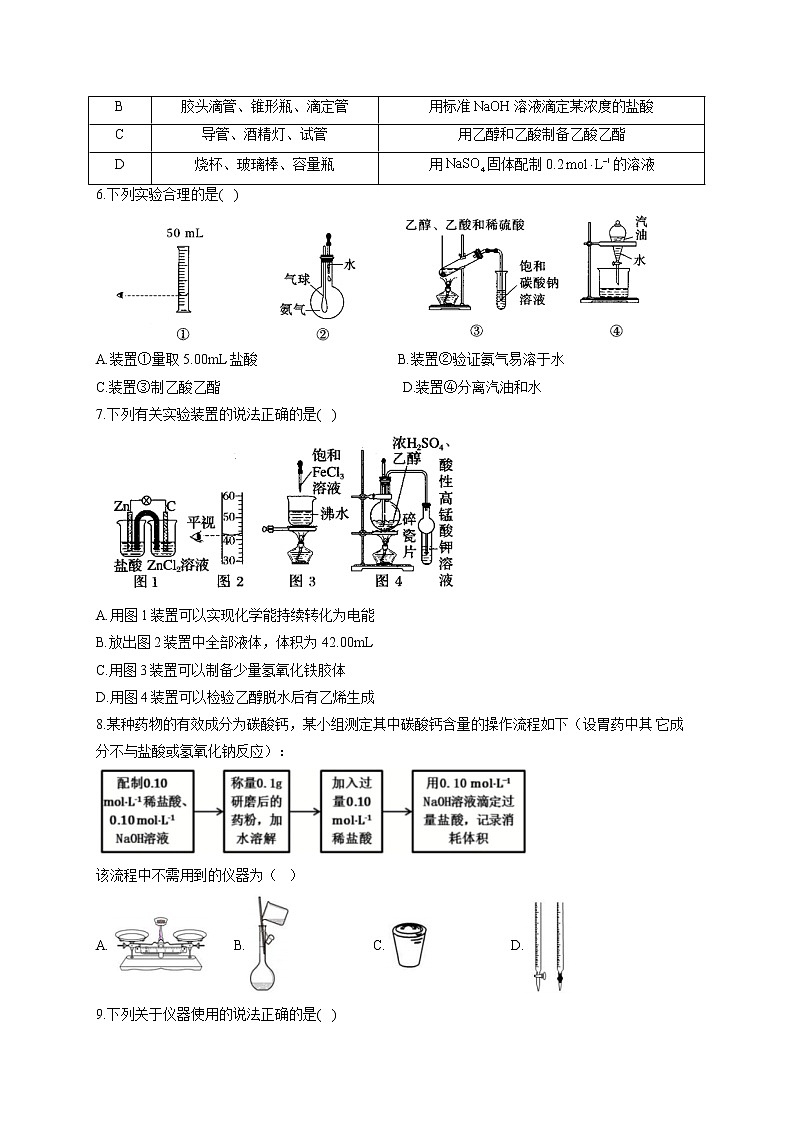 【通用版】2023届高考化学一轮复习化学实验基础专练（2）常见仪器的选择、组装第2页